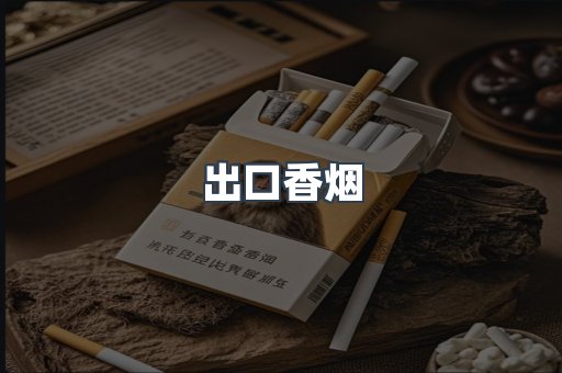 越南香烟系列